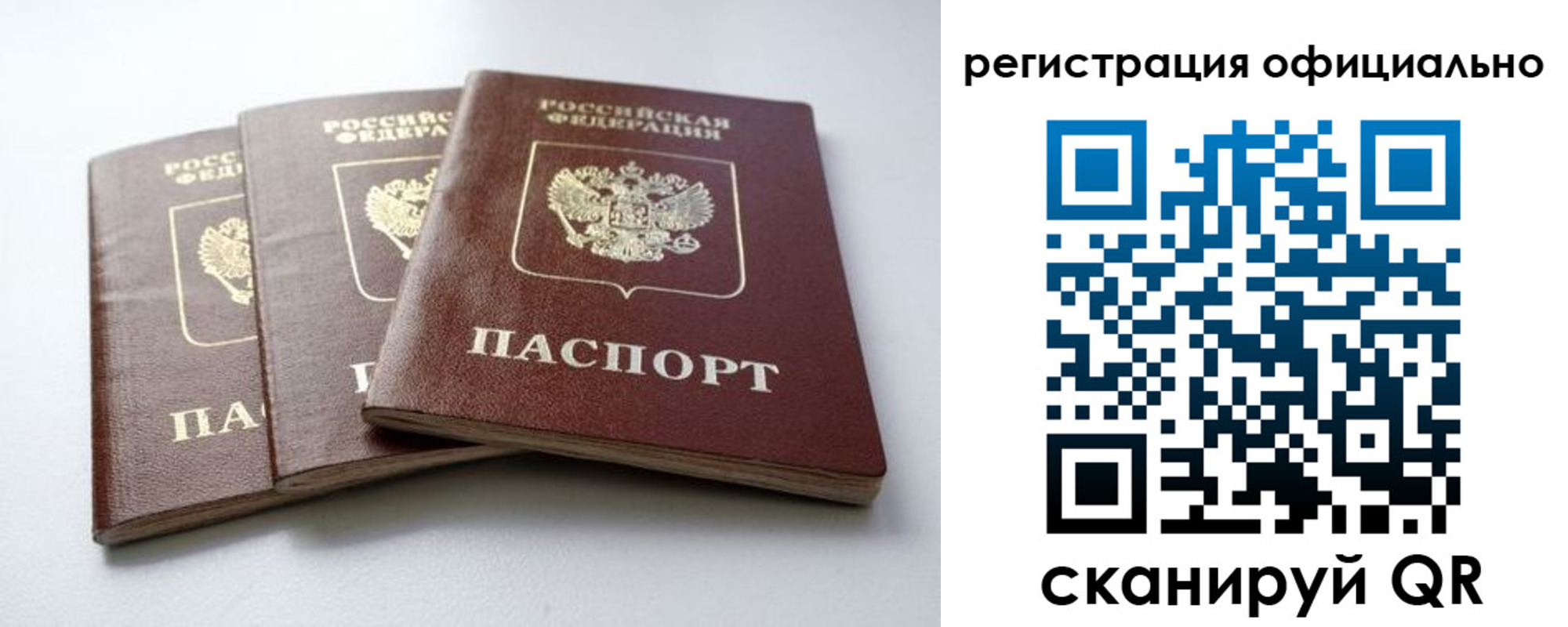 прописка паспорт в Гусиноозёрске
