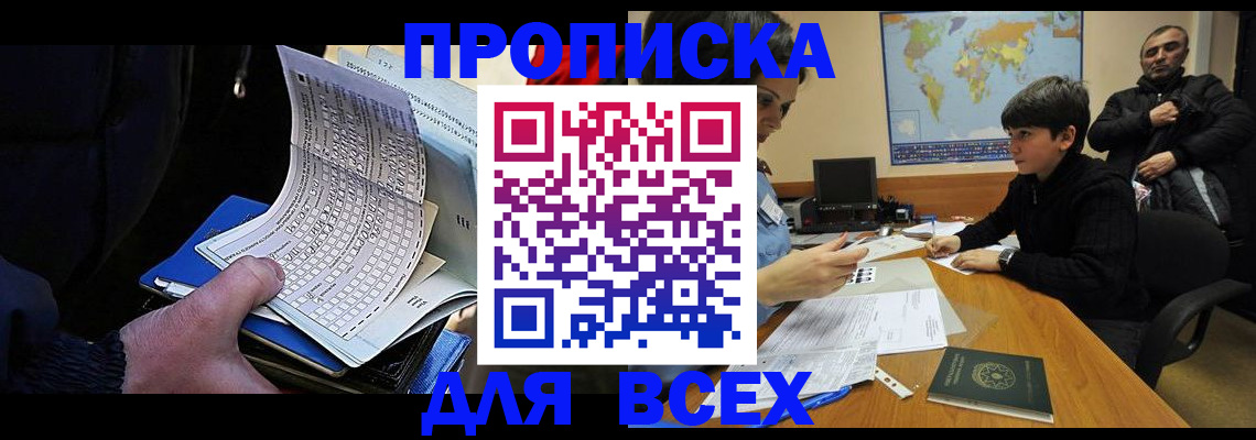 прописка в квартире в Гусиноозёрске