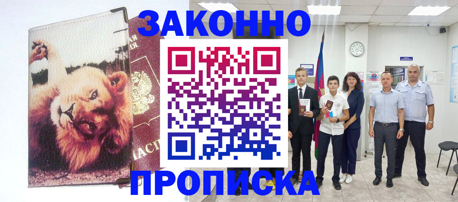 прописка в квартире в Гусиноозёрске