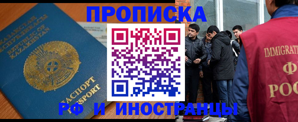 купить прописку в Гусиноозёрске
