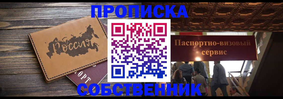 прописка 2025 в Гусиноозёрске