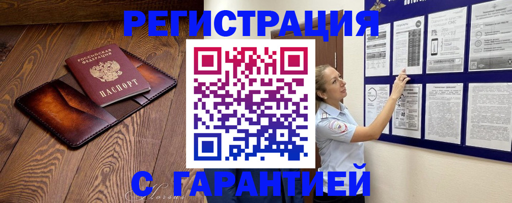 временная регистрация адрес в Гусиноозёрске